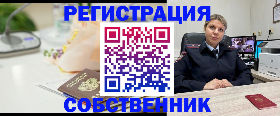 купить прописку в Свердловской области